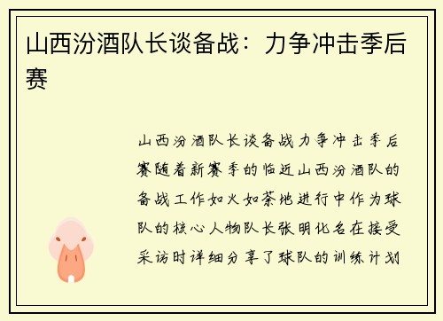 山西汾酒队长谈备战：力争冲击季后赛