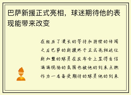 巴萨新援正式亮相，球迷期待他的表现能带来改变