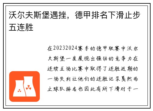 沃尔夫斯堡遇挫，德甲排名下滑止步五连胜