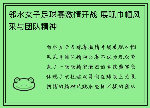 邻水女子足球赛激情开战 展现巾帼风采与团队精神