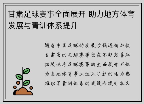 甘肃足球赛事全面展开 助力地方体育发展与青训体系提升