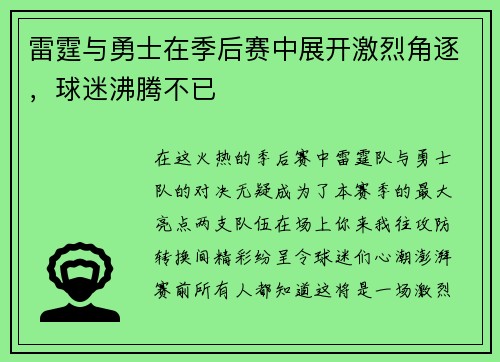 雷霆与勇士在季后赛中展开激烈角逐，球迷沸腾不已