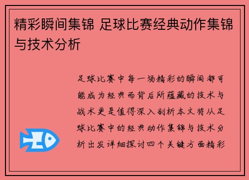 精彩瞬间集锦 足球比赛经典动作集锦与技术分析