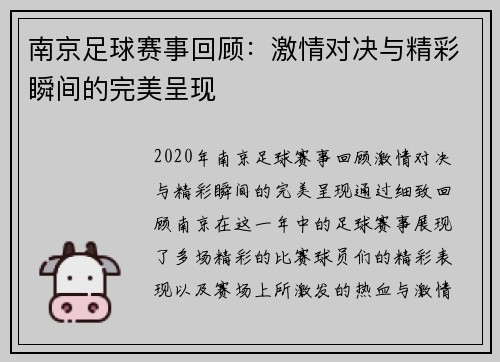 南京足球赛事回顾：激情对决与精彩瞬间的完美呈现