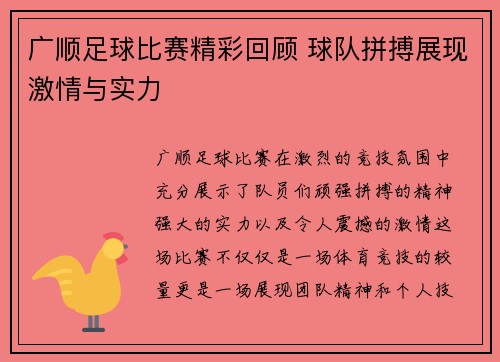 广顺足球比赛精彩回顾 球队拼搏展现激情与实力