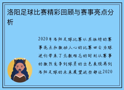 洛阳足球比赛精彩回顾与赛事亮点分析
