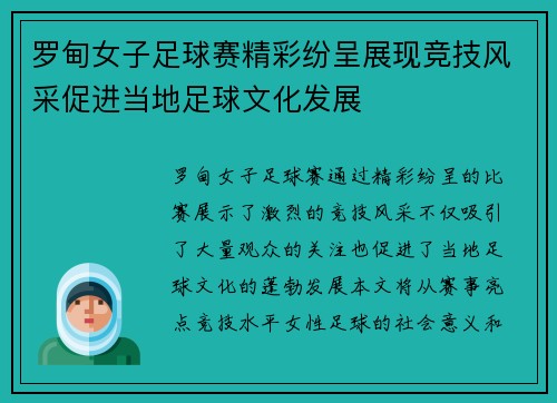 罗甸女子足球赛精彩纷呈展现竞技风采促进当地足球文化发展