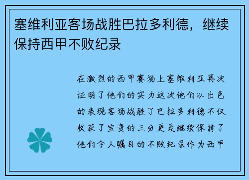 塞维利亚客场战胜巴拉多利德，继续保持西甲不败纪录
