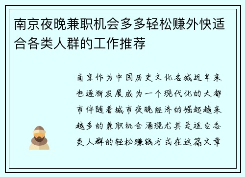 南京夜晚兼职机会多多轻松赚外快适合各类人群的工作推荐
