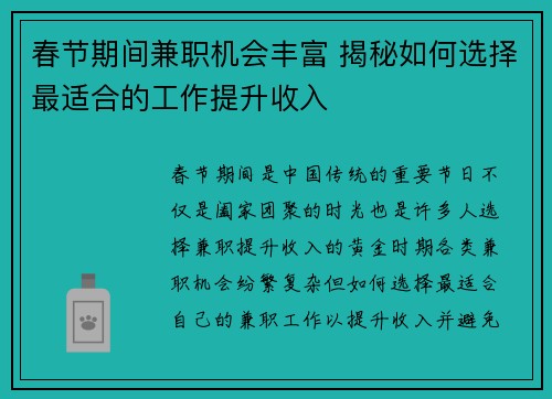 春节期间兼职机会丰富 揭秘如何选择最适合的工作提升收入