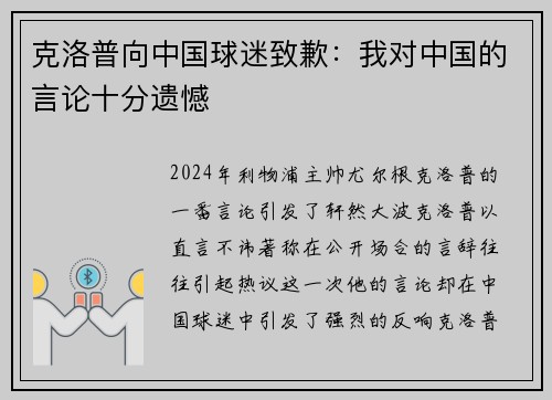 克洛普向中国球迷致歉：我对中国的言论十分遗憾