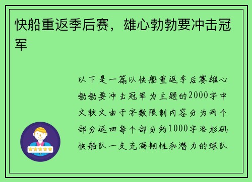 快船重返季后赛，雄心勃勃要冲击冠军