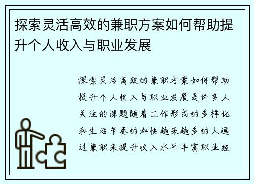 探索灵活高效的兼职方案如何帮助提升个人收入与职业发展