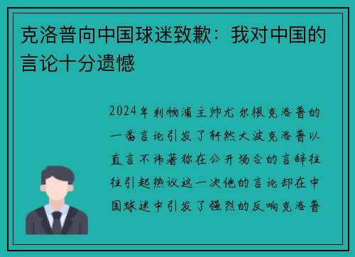 克洛普向中国球迷致歉：我对中国的言论十分遗憾
