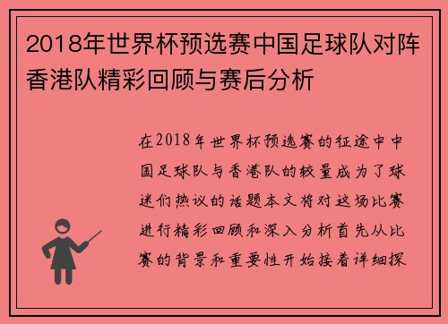 2018年世界杯预选赛中国足球队对阵香港队精彩回顾与赛后分析
