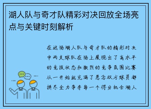 湖人队与奇才队精彩对决回放全场亮点与关键时刻解析