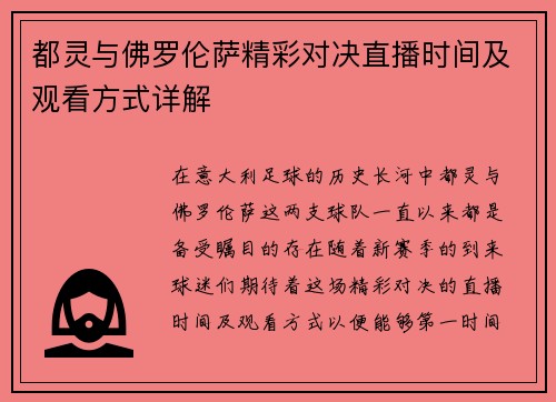 都灵与佛罗伦萨精彩对决直播时间及观看方式详解