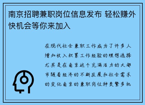 南京招聘兼职岗位信息发布 轻松赚外快机会等你来加入