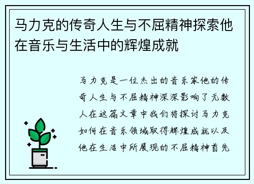 马力克的传奇人生与不屈精神探索他在音乐与生活中的辉煌成就
