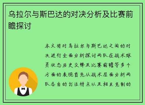 乌拉尔与斯巴达的对决分析及比赛前瞻探讨