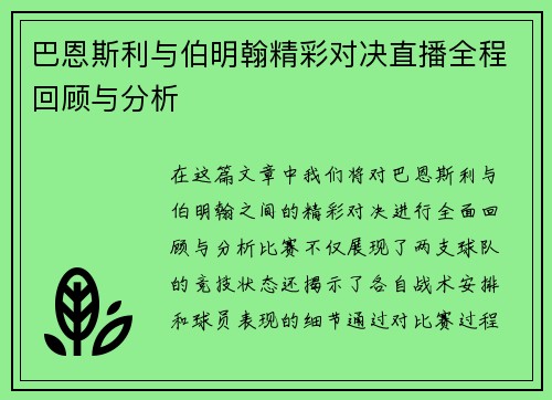 巴恩斯利与伯明翰精彩对决直播全程回顾与分析