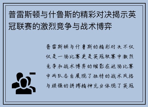 普雷斯顿与什鲁斯的精彩对决揭示英冠联赛的激烈竞争与战术博弈