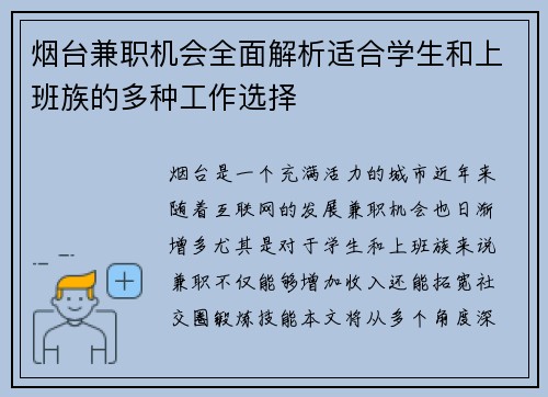 烟台兼职机会全面解析适合学生和上班族的多种工作选择