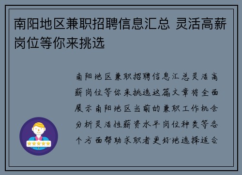 南阳地区兼职招聘信息汇总 灵活高薪岗位等你来挑选