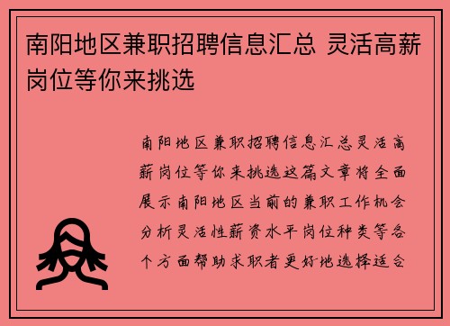 南阳地区兼职招聘信息汇总 灵活高薪岗位等你来挑选