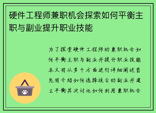 硬件工程师兼职机会探索如何平衡主职与副业提升职业技能