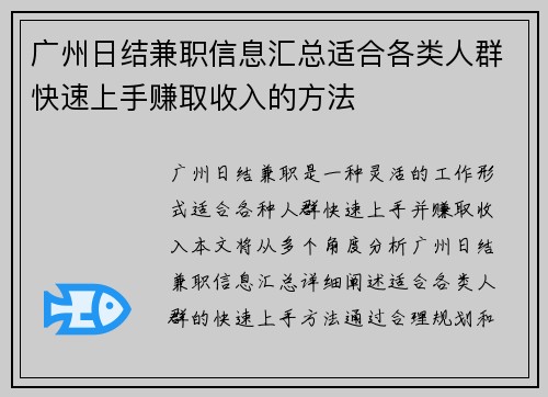 广州日结兼职信息汇总适合各类人群快速上手赚取收入的方法