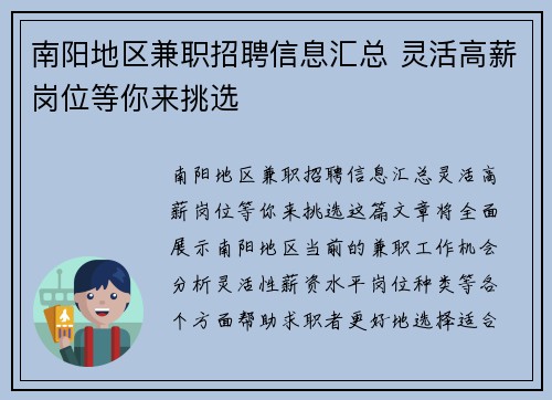 南阳地区兼职招聘信息汇总 灵活高薪岗位等你来挑选