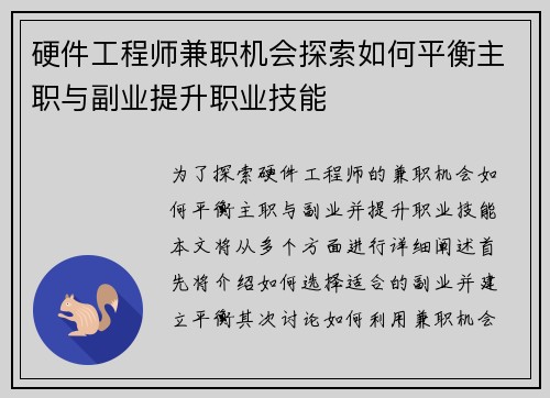 硬件工程师兼职机会探索如何平衡主职与副业提升职业技能