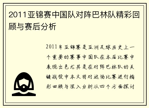 2011亚锦赛中国队对阵巴林队精彩回顾与赛后分析
