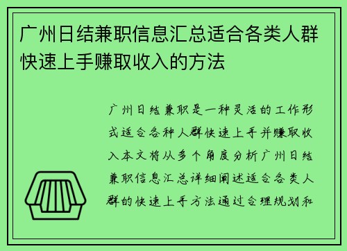 广州日结兼职信息汇总适合各类人群快速上手赚取收入的方法