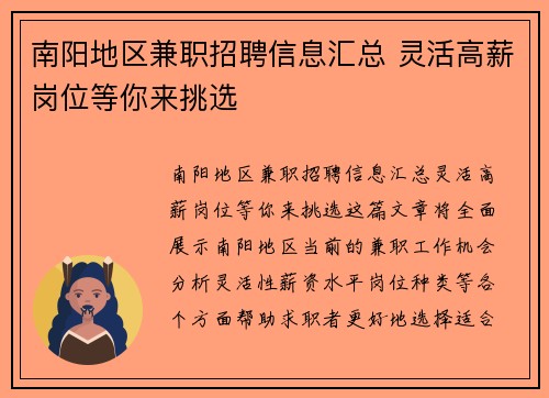 南阳地区兼职招聘信息汇总 灵活高薪岗位等你来挑选