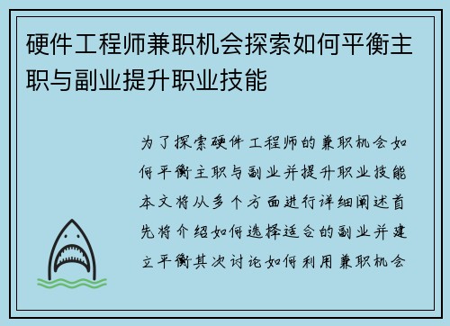 硬件工程师兼职机会探索如何平衡主职与副业提升职业技能
