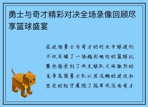 勇士与奇才精彩对决全场录像回顾尽享篮球盛宴