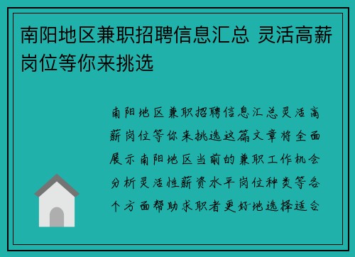 南阳地区兼职招聘信息汇总 灵活高薪岗位等你来挑选