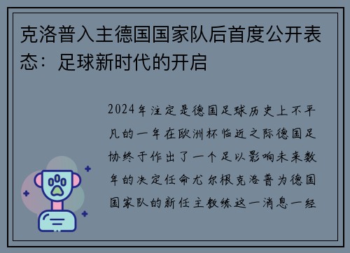 克洛普入主德国国家队后首度公开表态：足球新时代的开启