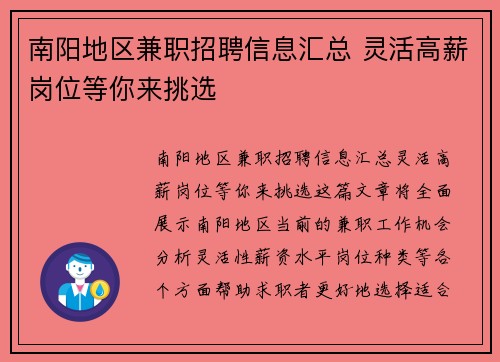 南阳地区兼职招聘信息汇总 灵活高薪岗位等你来挑选