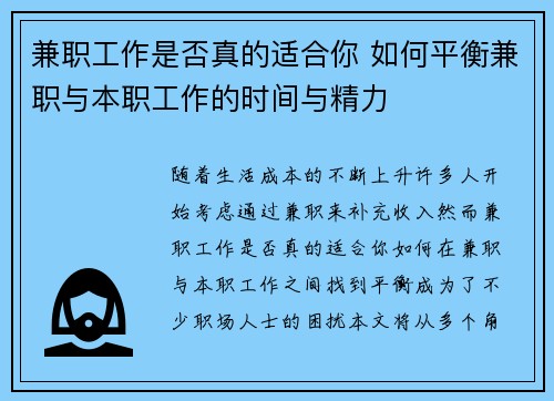 兼职工作是否真的适合你 如何平衡兼职与本职工作的时间与精力