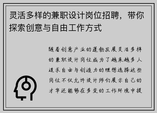 灵活多样的兼职设计岗位招聘，带你探索创意与自由工作方式