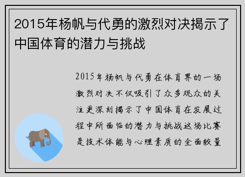 2015年杨帆与代勇的激烈对决揭示了中国体育的潜力与挑战