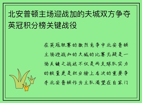 北安普顿主场迎战加的夫城双方争夺英冠积分榜关键战役