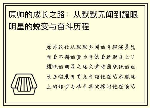原帅的成长之路：从默默无闻到耀眼明星的蜕变与奋斗历程