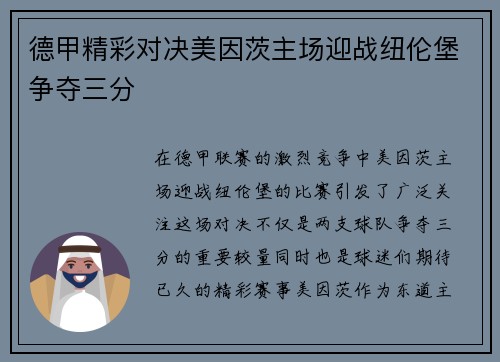 德甲精彩对决美因茨主场迎战纽伦堡争夺三分