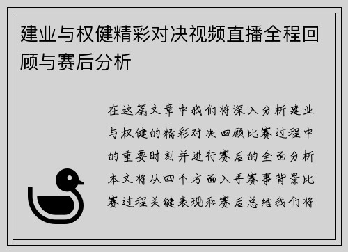 建业与权健精彩对决视频直播全程回顾与赛后分析