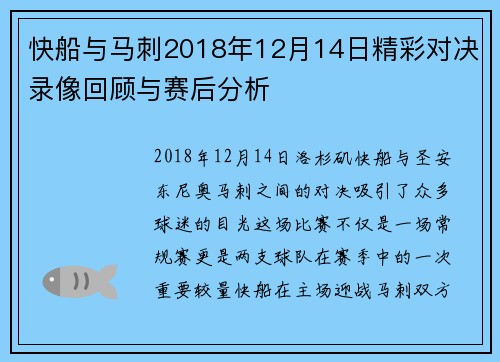 快船与马刺2018年12月14日精彩对决录像回顾与赛后分析