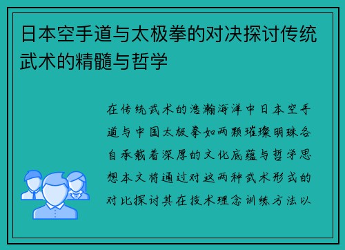 日本空手道与太极拳的对决探讨传统武术的精髓与哲学